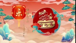 视频丨湘南学院：灯韵湘南 情满元宵