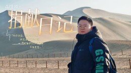 捐献日记｜一场偶然的登记，让他成为陌生人的“生命希望”