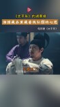 策展人“策”展（7）丨去湘图，邂逅《太平年》里的钱弘俶