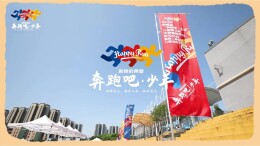视频│2025湖南“奔跑吧·少年”儿童青少年主题健身活动集锦