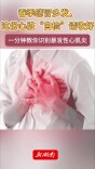 感冒后呕吐、胸闷？这可能是心脏在 “求救”！