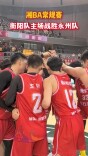 湘BA常规赛 衡阳队主场战胜永州队