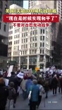 美国1天超3000场反战示威