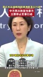 霍尔木兹海峡受阻根源是美以行动，中方再次敦促当事方立即停止军事行动
