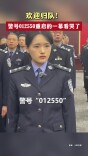 欢迎归队！警号012550重启的一幕看哭了