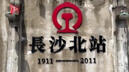 打卡老北站 寻迹旧时光