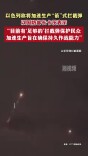 以色列称将加速生产“箭”式拦截弹