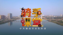 “骑手课堂”暖心开讲