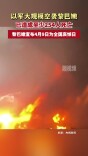以军空袭已致黎巴嫩254死 黎巴嫩宣布4月9日为全国哀悼日
