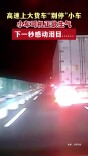 高速上大货车“别停”小车，小车司机正欲生气，下一秒感动泪目……
