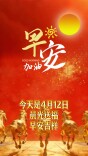 今天是4月12日，早安！
