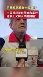 伊朗总统感谢中国支持