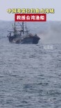 中国海警位钓鱼岛海域救援台湾渔船