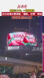 超温暖！长沙全城大屏发起“湘西，长情”喊话