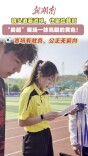 疯狂的“娄超”|这一抹亮眼的“裁判黄”，为公平坚守！