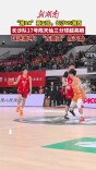 视频｜长沙队17号陈天灿三分球超帅！球迷高呼“东南王”