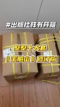 世界读书日送来好消息：新版《王船山》样书开箱！