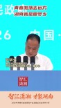 中车时代新材董事长彭华文：青春激荡去远方，湖南就是圆梦乡