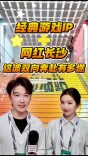 “这把跳长沙！” 经典游戏IP与城市的双向奔赴有多燃？
