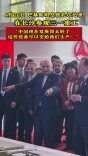 巴基斯坦总统扎尔达里访湘：中国发展成就令人惊叹，期待开展更广泛技术与产能合作
