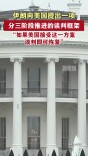 伊朗向美国提出一项分三阶段推进的谈判框架 