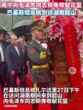 巴基斯坦总统到访韶山 冒雨向毛泽东同志铜像敬献花篮