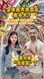 记者探店：全球最大零食店有多大？老外都来“捞零食”了