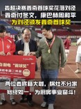疯狂的“娄超”|决赛首球奖，花落刘径