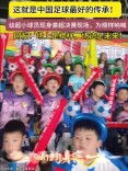 疯狂的“娄超”|幼超小球员为“娄超”决赛呐喊