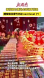 五一“株”多精彩⑮|醴陵花博会现场看花眼 烟花爆竹已经 next level 了！