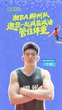 #减盐减油进行时#湘BA郴州队：健康体重，活力福城！