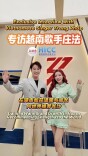 专访越南歌手庄法：在湖南收获温暖与成长 向世界推荐长沙