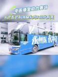 永州队向前冲，永中医护安康
