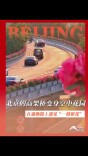 太美了！北京高架变身空中花园