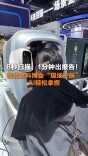 8秒扫描，1分钟出报告！在北京科博会“现场护肤”，AI轻松拿捏