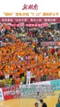 “白衣天使”化身“最强后援”！岳阳护士代表现场观赛“湘BA”