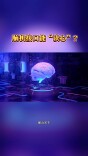 科学辟谣｜脑机接口能“读心”？