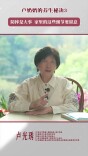 科普视频｜老年人防摔应该注意什么？卢光琇为您支招……