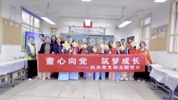 爱心“接单”！湖汽职大机关党支部为留守儿童圆梦