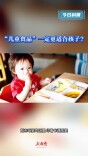 今日科普｜“儿童食品”一定更适合孩子？