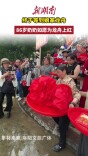 终于等到娘家龙舟 86岁奶奶如愿为龙舟上红