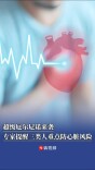 超级厄尔尼诺来袭！专家提醒：三类人重点防心脏风险