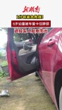 两分钟生死竞速！白箬铺镇退伍军人文志伟破窗救人勇救孩童