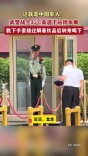 武警战士35℃高温下站岗执勤， 脱下手套接过解暑饮品后转身喝下