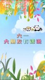 六一，大朋友有话说：童年不是回不去的昨天，是你随时可以调动的超能力