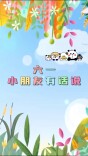 六一，小朋友有话说：慢慢长大，童年能照亮你所有的日子