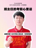 班主任的考前心里话丨“不必纠结结果，你们认真走过的每一步都算数。”