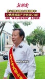 怀化优秀民营企业家张振华：让优质稻亩产冲到800公斤 擦亮“杂交水稻发源地”金字招牌