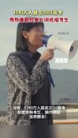1290万人报名2026高考，用热播剧经典台词祝福考生