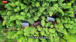 十大“此生必睡”榜单发布 湖南2家民宿入选